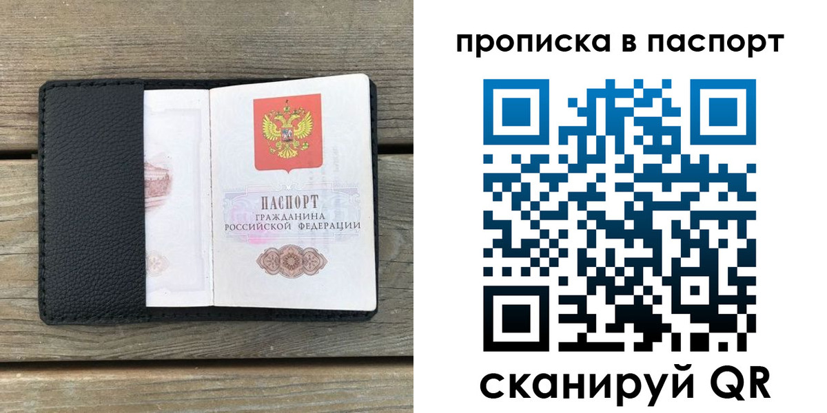прописка для школы в Смоленске