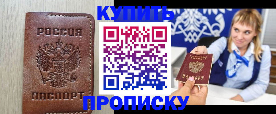 прописка от собственника в Смоленске