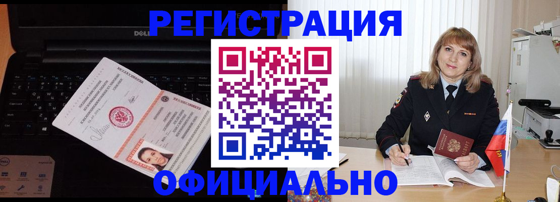 временная регистрация купить в Смоленске