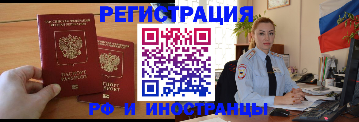 прописка для работы в Смоленске
