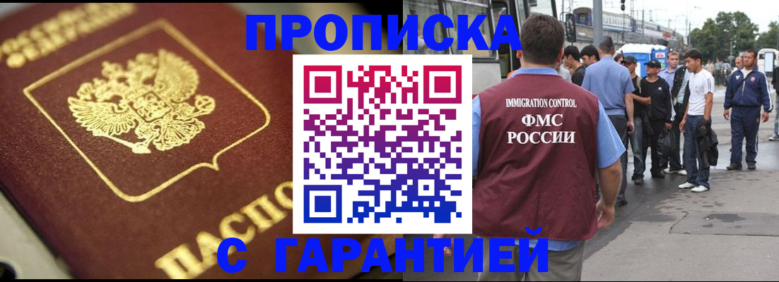 прописка ребенка в Смоленске